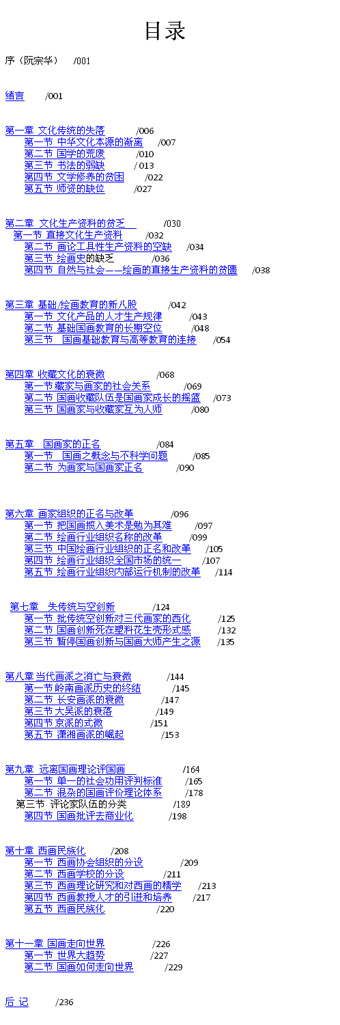 文化艺术大作《百年国画批判》上市