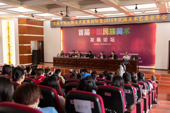 “首届中国民族美术发展论坛”在贵州省黔南州召开