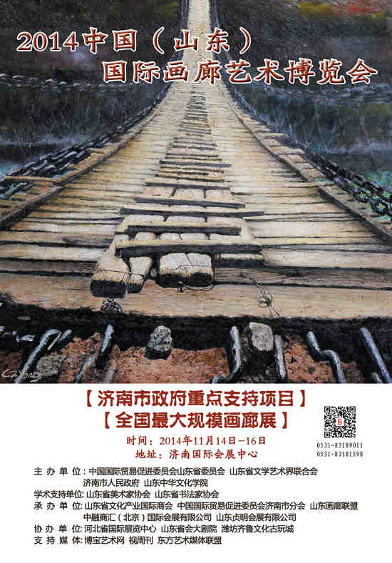 2014中国（山东）国际画廊艺术博览会参展画廊访谈