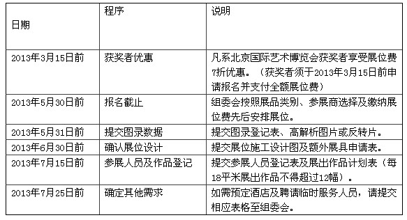 16届2013北京艺博会邀请函