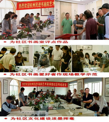 杭州民进书画院在江苏社区艺术支教送文化
