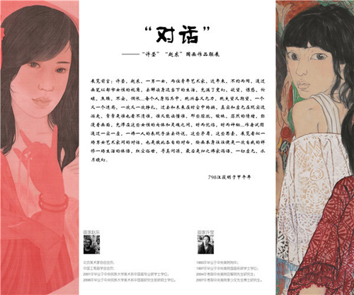 对话--2014许莹、赵东联展