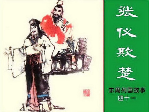 古典名著《东周列国志》连环画精美封面9