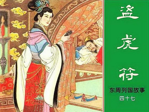 古典名著《东周列国志》连环画精美封面10