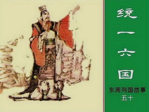 古典名著《东周列国志》连环画精美封面10