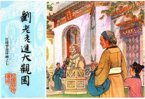 古典名著《红楼梦》连环画精美封面2