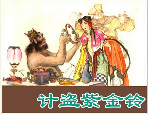 古典名著《西游记》连环画精美封面6