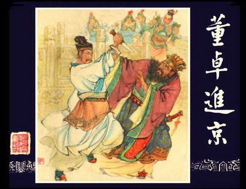 古典名著《三国演义》连环画精美封面1