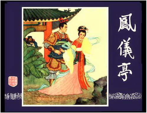 古典名著《三国演义》连环画精美封面2