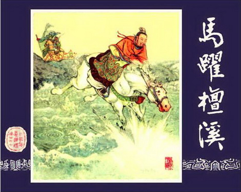 古典名著《三国演义》连环画精美封面4