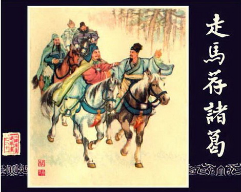 古典名著《三国演义》连环画精美封面5