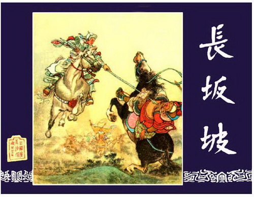 古典名著《三国演义》连环画精美封面5