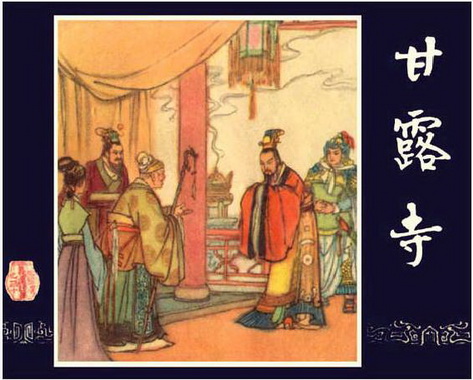 古典名著《三国演义》连环画精美封面6