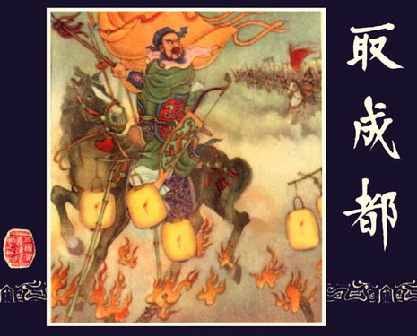 古典名著《三国演义》连环画精美封面7