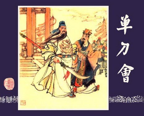 古典名著《三国演义》连环画精美封面7