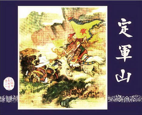 古典名著《三国演义》连环画精美封面8