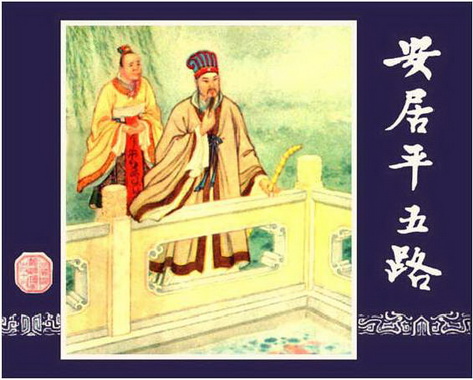 古典名著《三国演义》连环画精美封面9