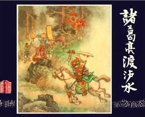 古典名著《三国演义》连环画精美封面9