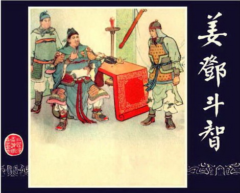 古典名著《三国演义》连环画精美封面12