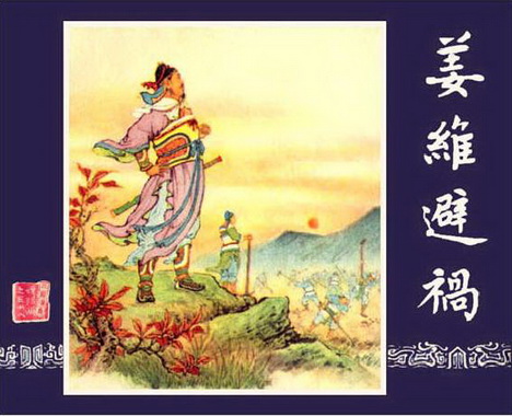 古典名著《三国演义》连环画精美封面12