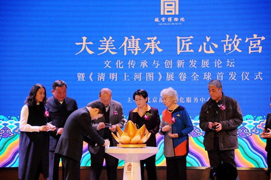 故宫文化传承与创新发展论坛暨《清明上河图》全球首发式在京举行
