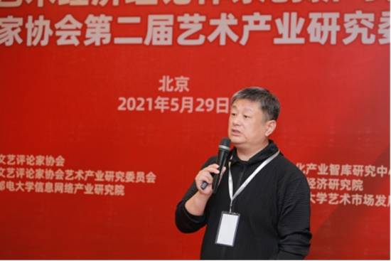 新时代中国特色艺术经济理论体系创新与实践探索研讨会在京举行