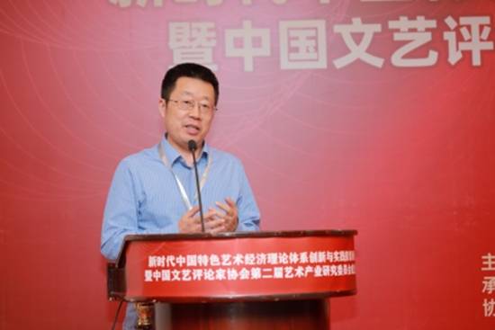 新时代中国特色艺术经济理论体系创新与实践探索研讨会在京举行