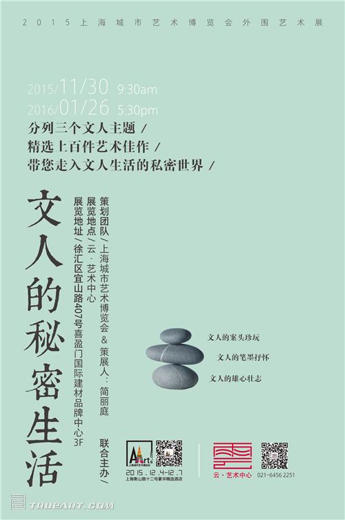 2015上海城市艺术博览会亮点汇聚即将起航