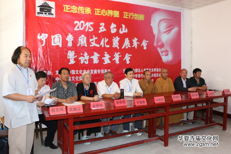 2015五台山中国寺庙文化发展峰会暨诗书画笔会召开