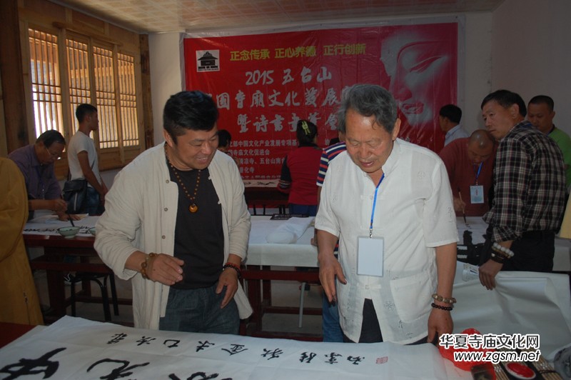 2015五台山中国寺庙文化发展峰会暨诗书画笔会召开