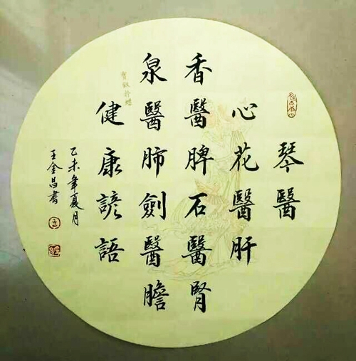 王金昌书法：芙蓉出水展清姿