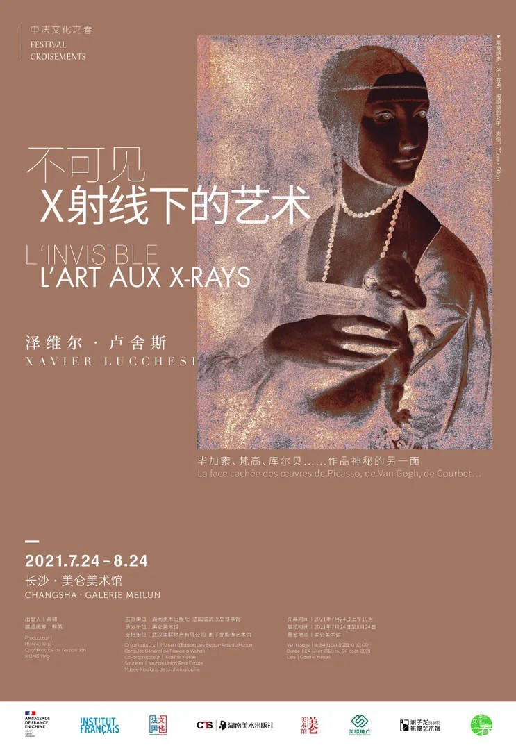 中法文化之春艺术展