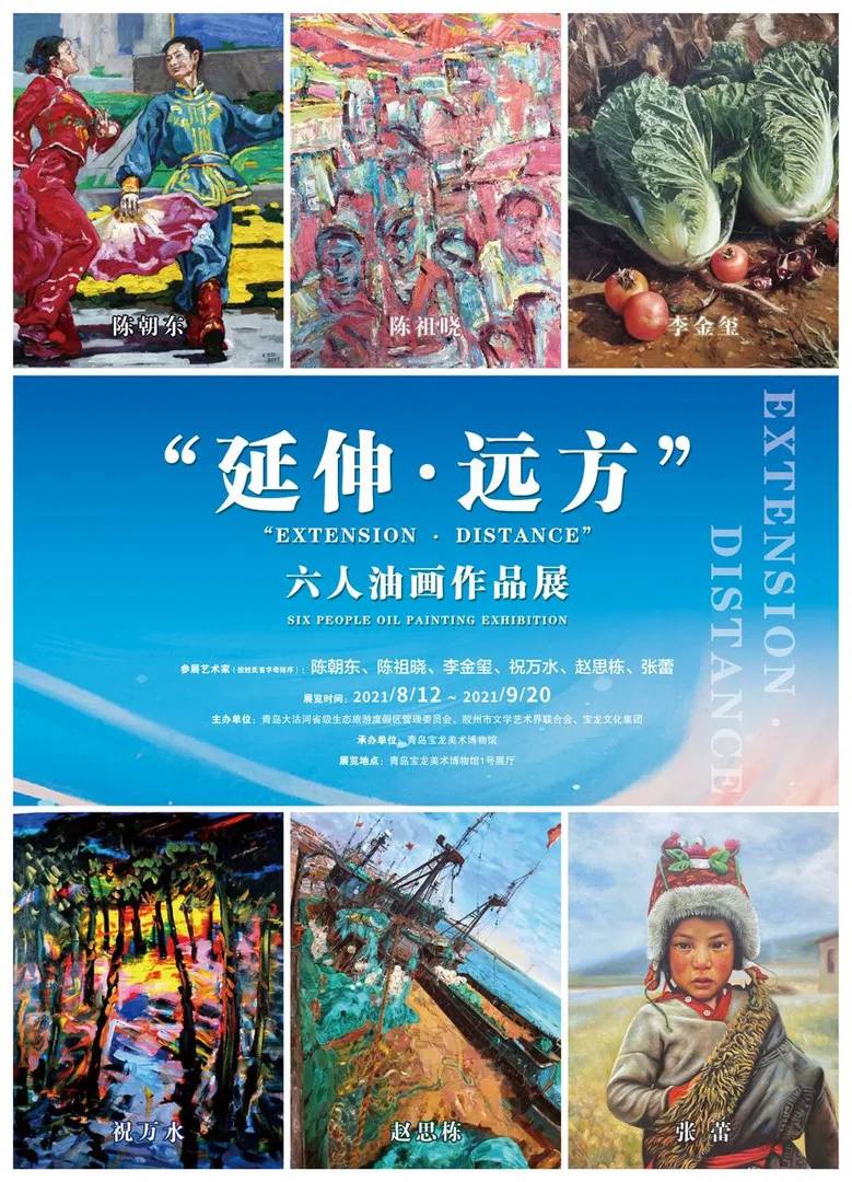 “延伸·远方”六人油画作品展