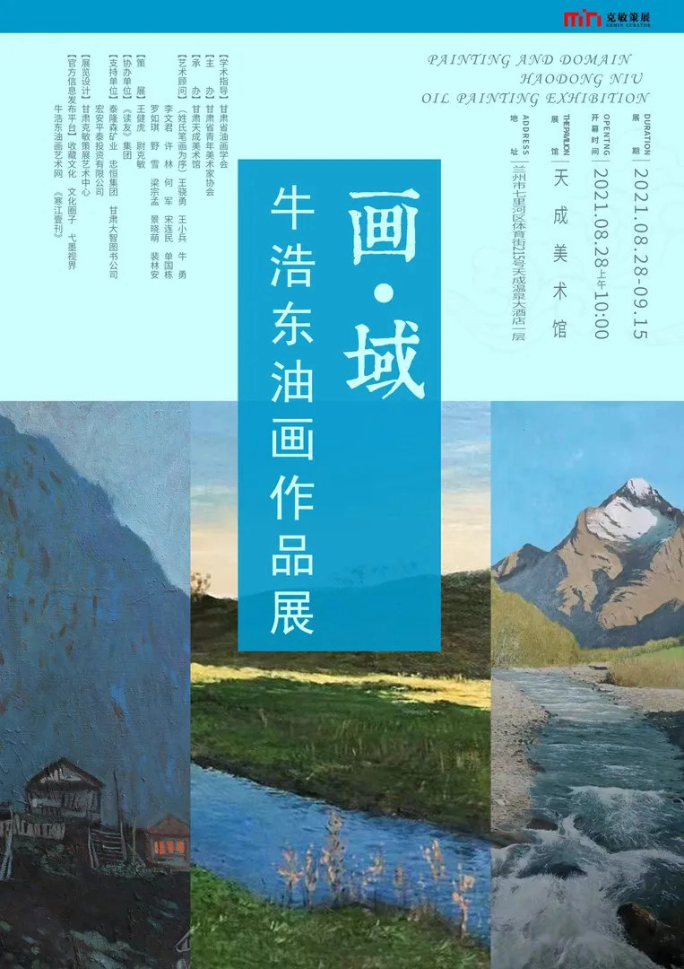 “画·域”牛浩东油画作品展