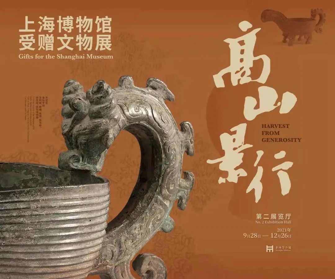 “高山景行”上海博物馆受赠文物展