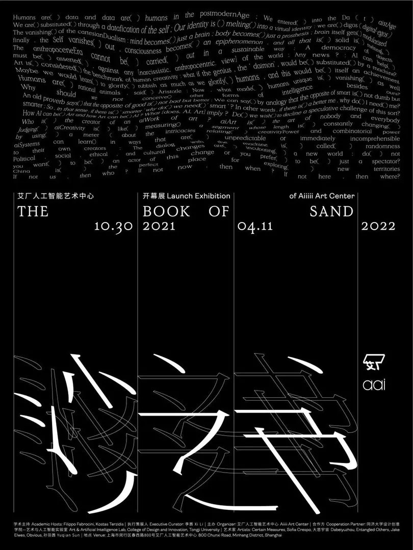 “沙之书” 国内首个人工智能艺术中心开幕大展