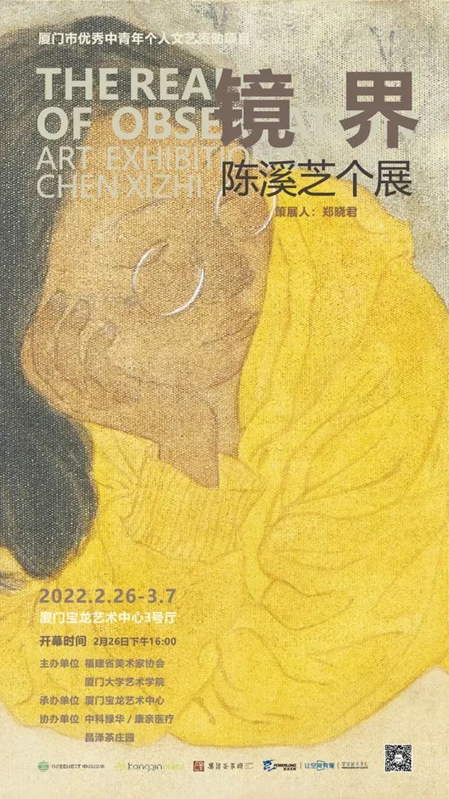 “镜界”陈溪芝个展