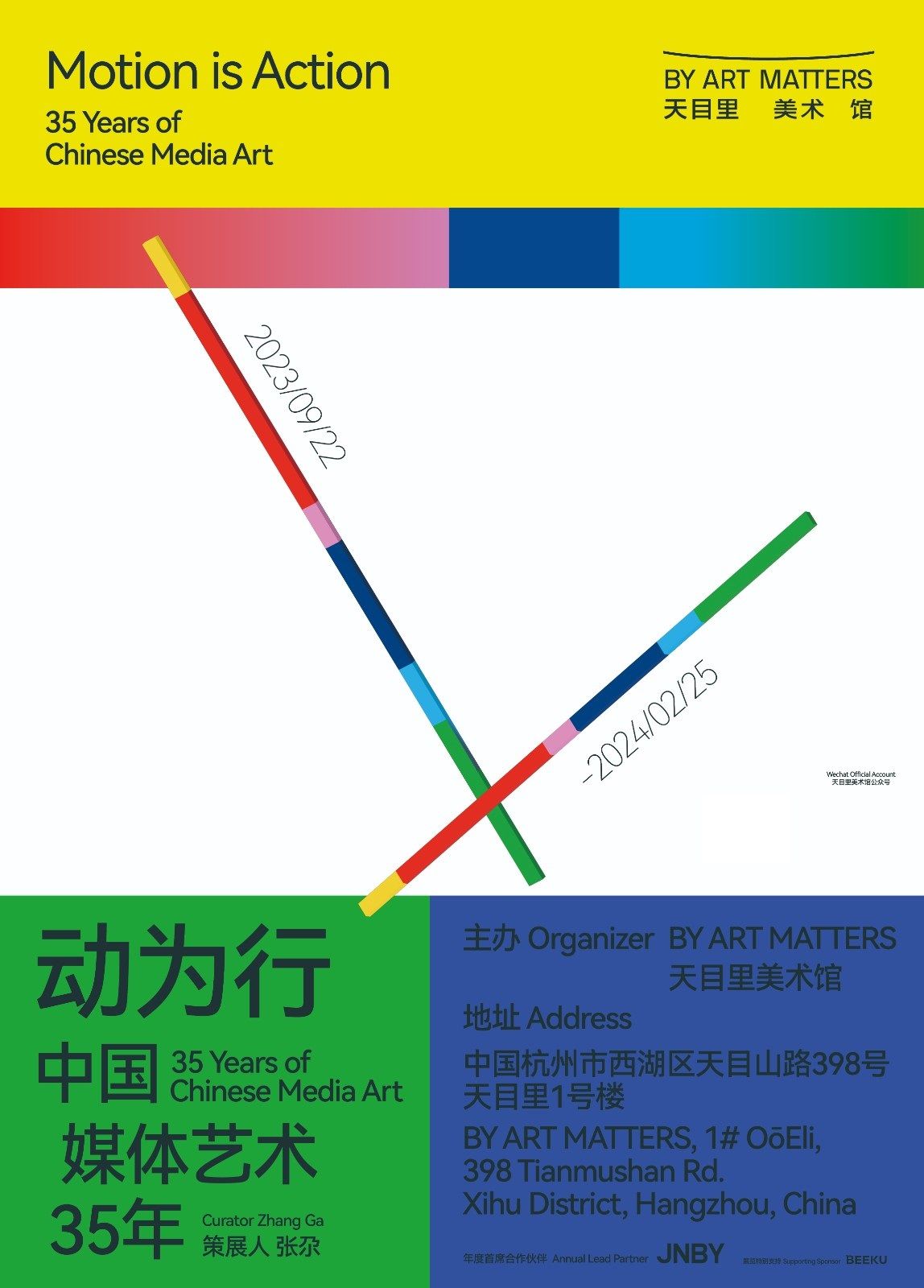 “动为行--中国媒体艺术35年”艺术展