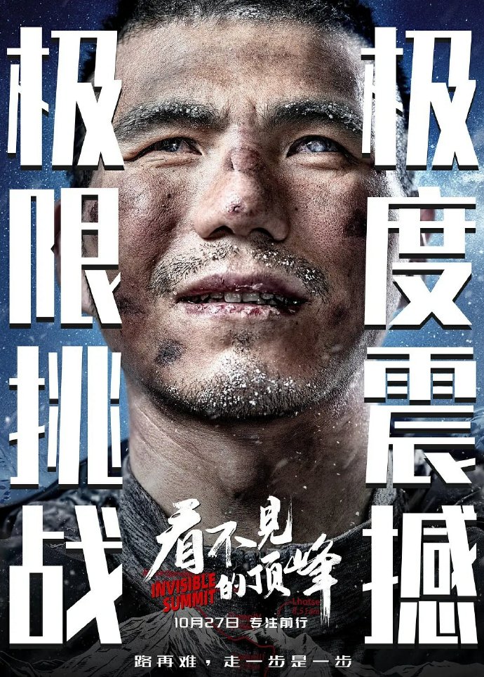 纪录电影《看不见的顶峰》在北京首映