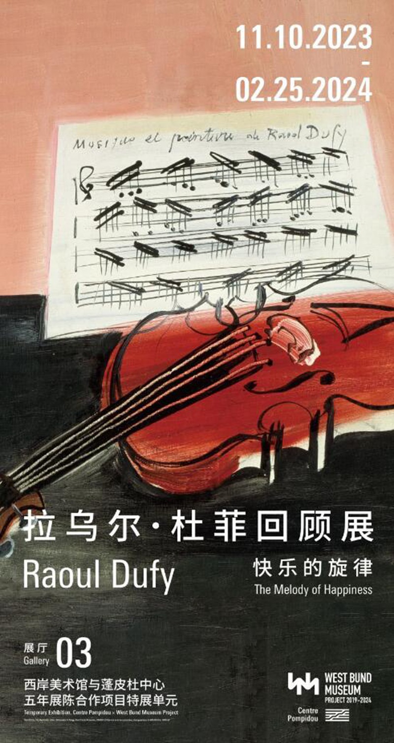 拉乌尔·杜菲：快乐的旋律艺术展（Raoul Dufy: The Melody of Happiness）