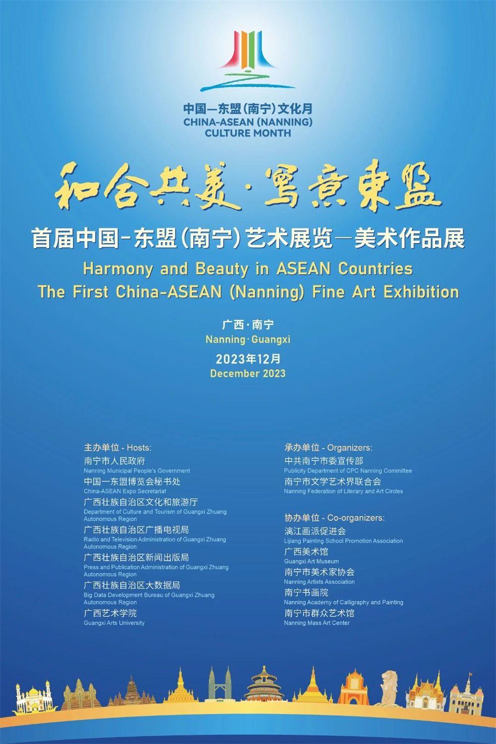 首届中国-东盟艺术展--美术作品展开幕