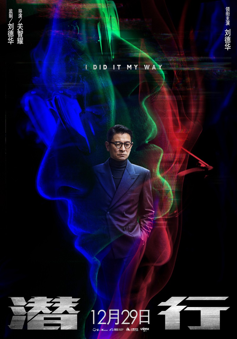 犯罪动作电影《潜行 I Did It My Way》将2023年于12月29日公映