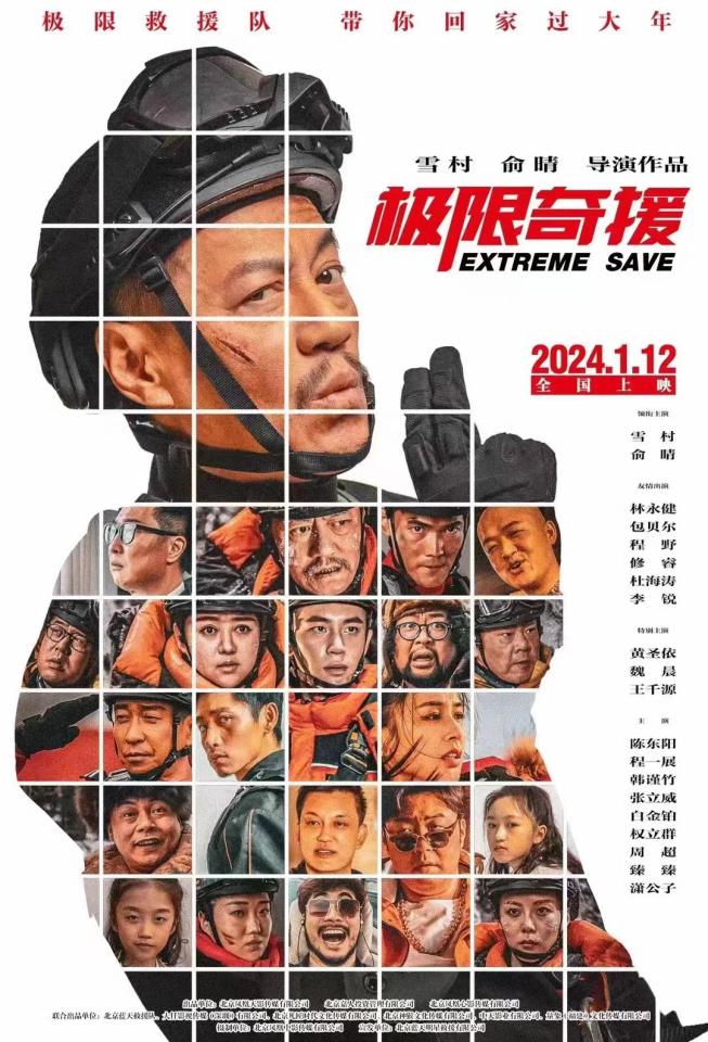 喜剧动作电影《极限奇援》官宣于2024年1月12日上映