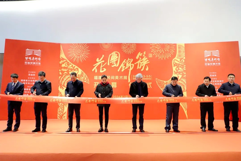 “花团锦簇--福建省民间美术展”在浦城美术馆开幕
