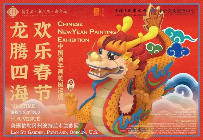 “龙腾四海·欢乐春节--中国新年画美国巡展”开幕