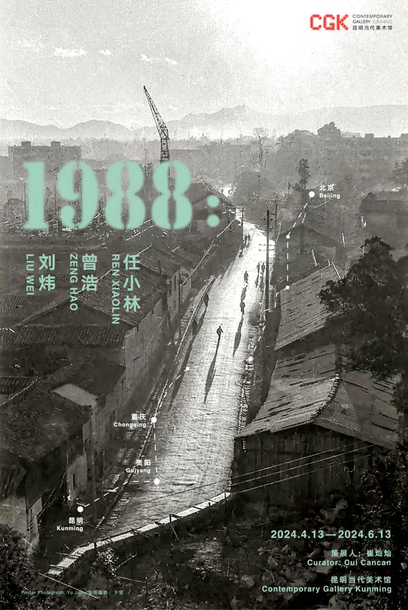 1988：刘炜、曾浩、任小林艺术展