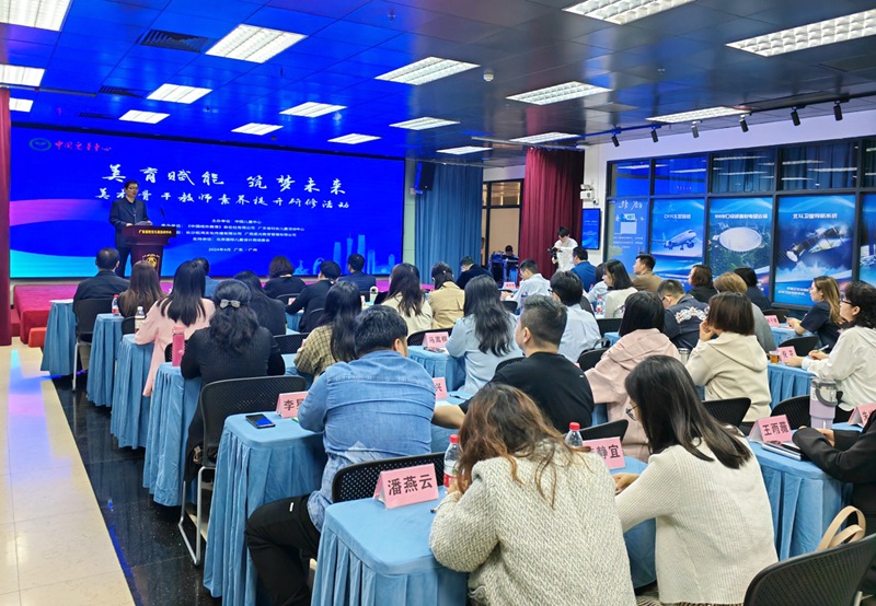 “美育赋能，筑梦未来--美术骨干教师素养提升研修活动”在广州举办