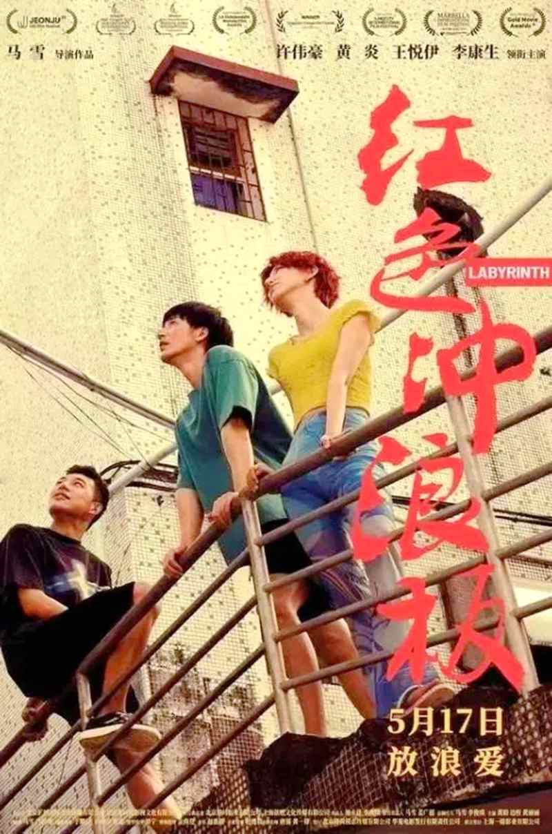 电影电视剧预告：青春爱情题材电影《红色冲浪板 Sealed with a kiss》将于2024年5月17日上映