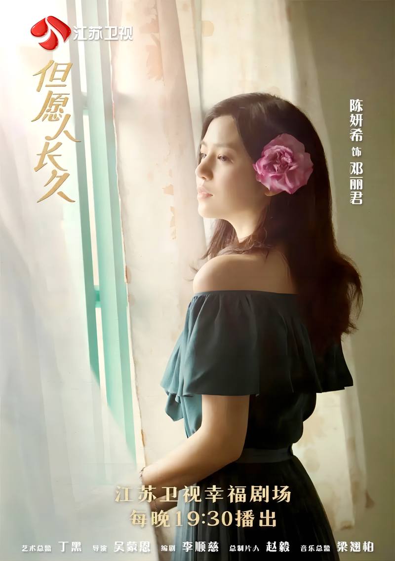 励志传奇题材电视连续剧《但愿人长久 Teresa Teng》热播