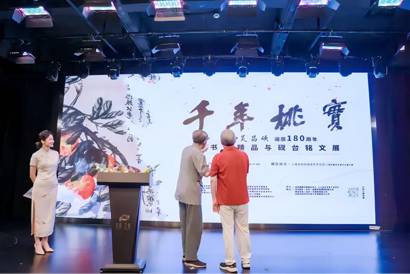 “千年桃实”吴昌硕诞辰180周年书画精品与砚台铭文展在上海举办